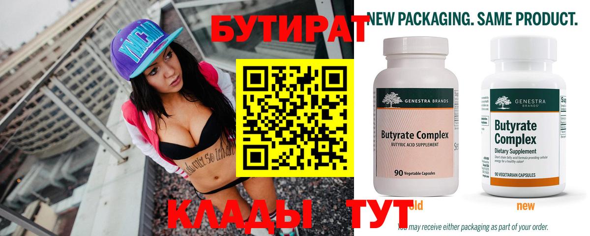 Бутират 1.4BDO Дедовск