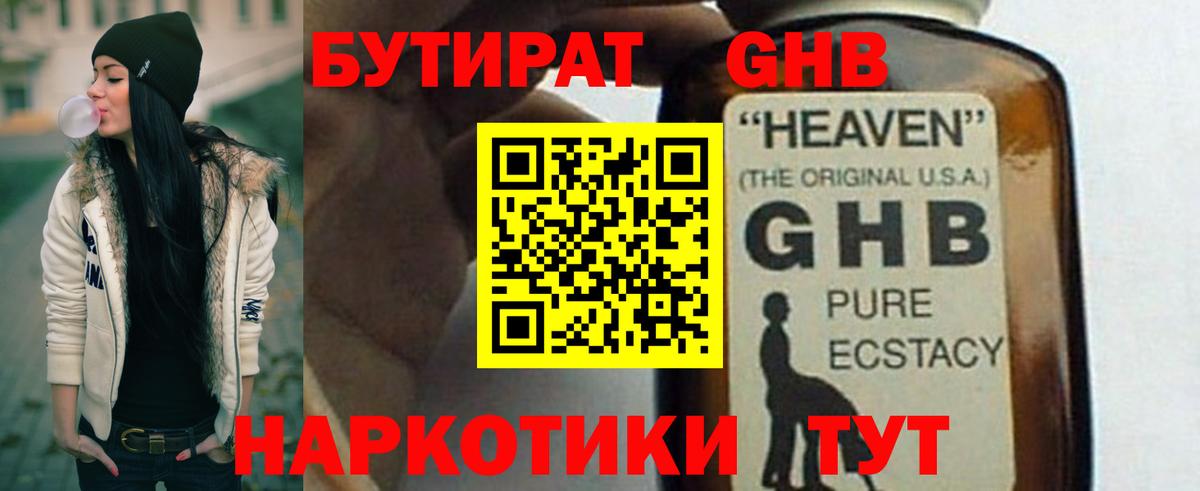 Дедовск  БУТИРАТ жидкий экстази  Бутират  Вход с VPN 