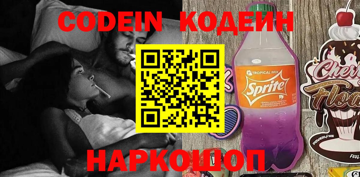 Кодеиновый сироп Lean напиток Lean (лин)  Кодеин Purple Drank  Дедовск  Вход с VPN 