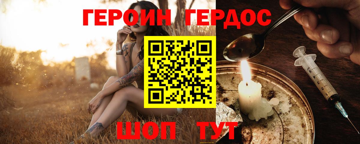 ГЕРОИН VHQ  Вход с VPN  Дедовск 